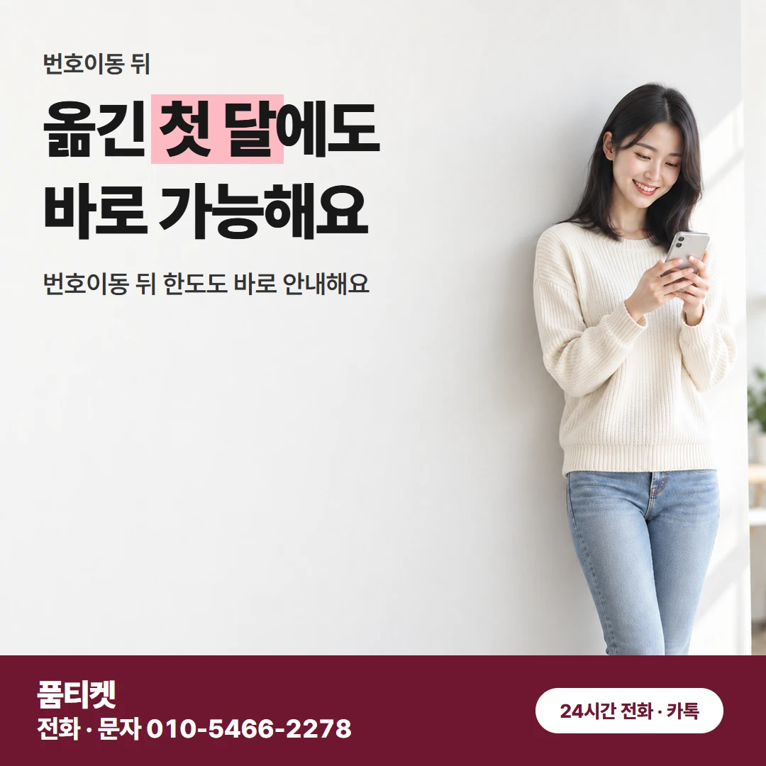 SK 컨텐츠이용료현금화 번호이동 뒤 한도