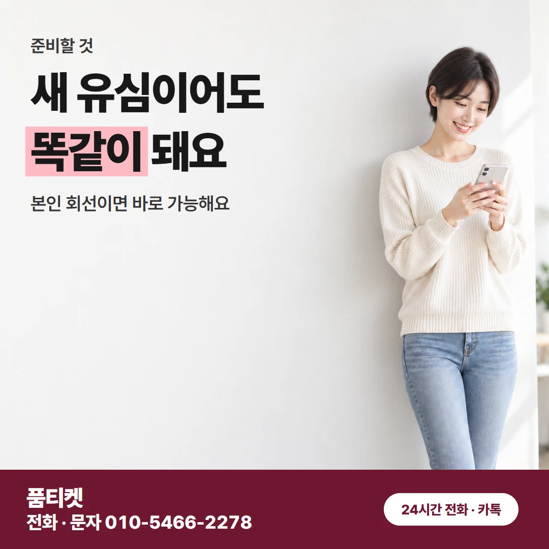 SK 컨텐츠이용료현금화 바꾼 뒤 준비