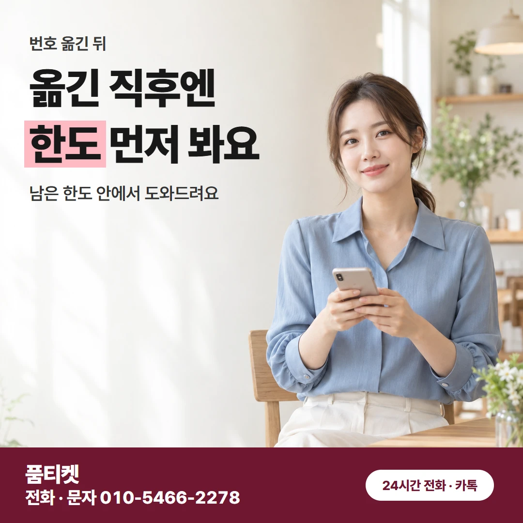 SK 컨텐츠이용료현금화 한도 회복 시기